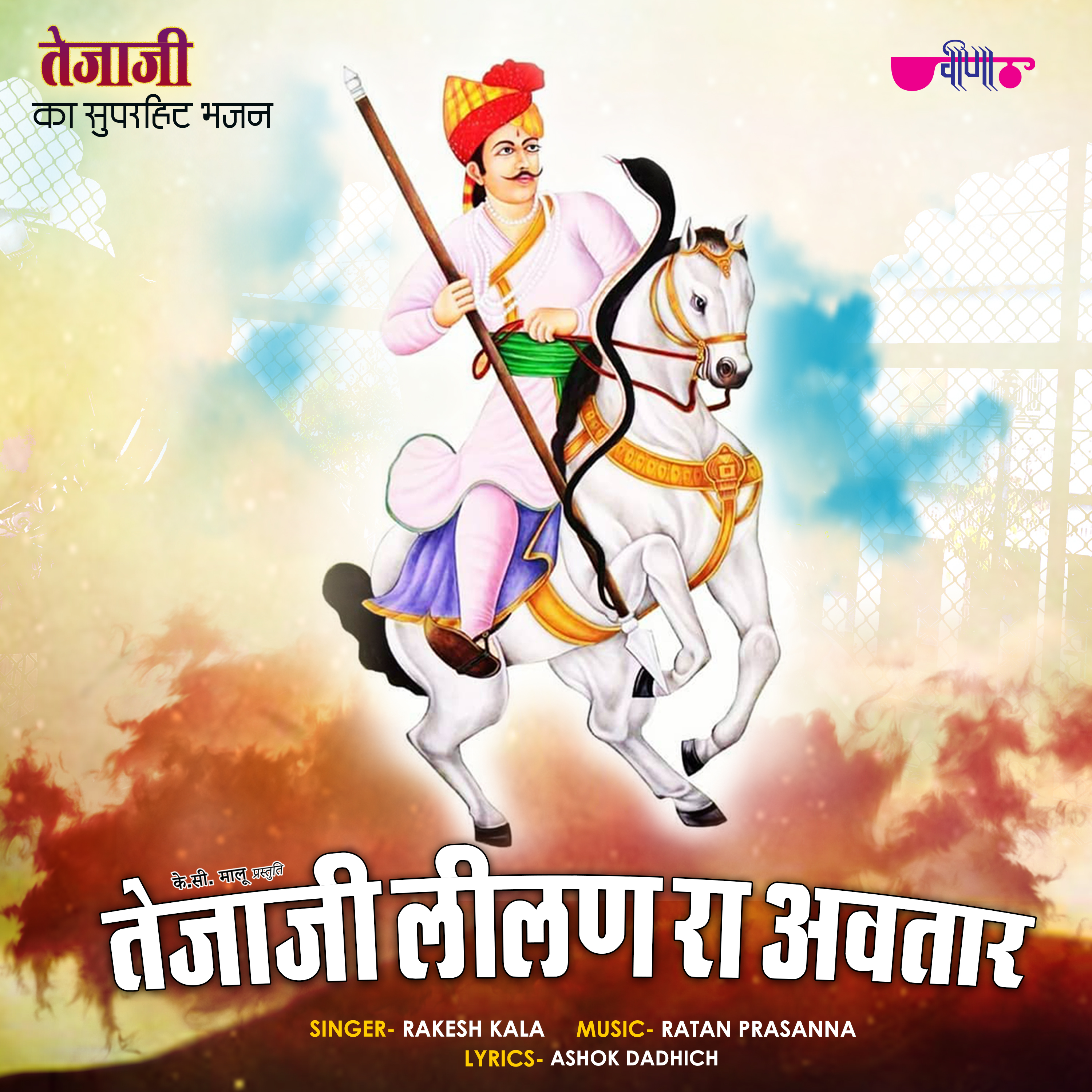 Tejaji Lilan Ra Aswar